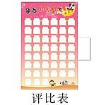 评比栏