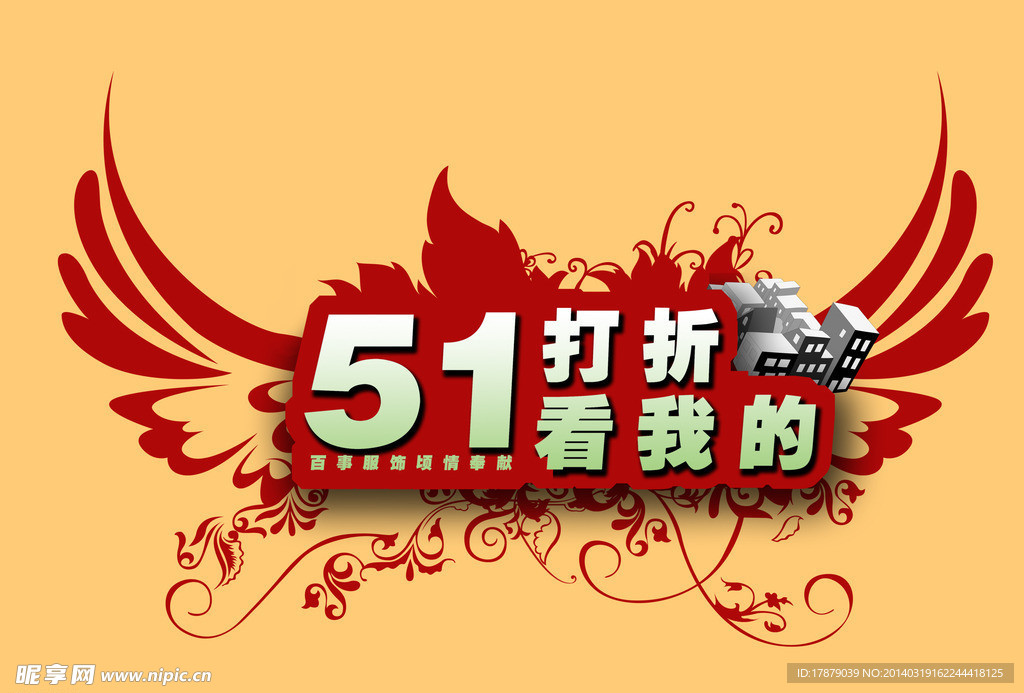 51放飞打折扣