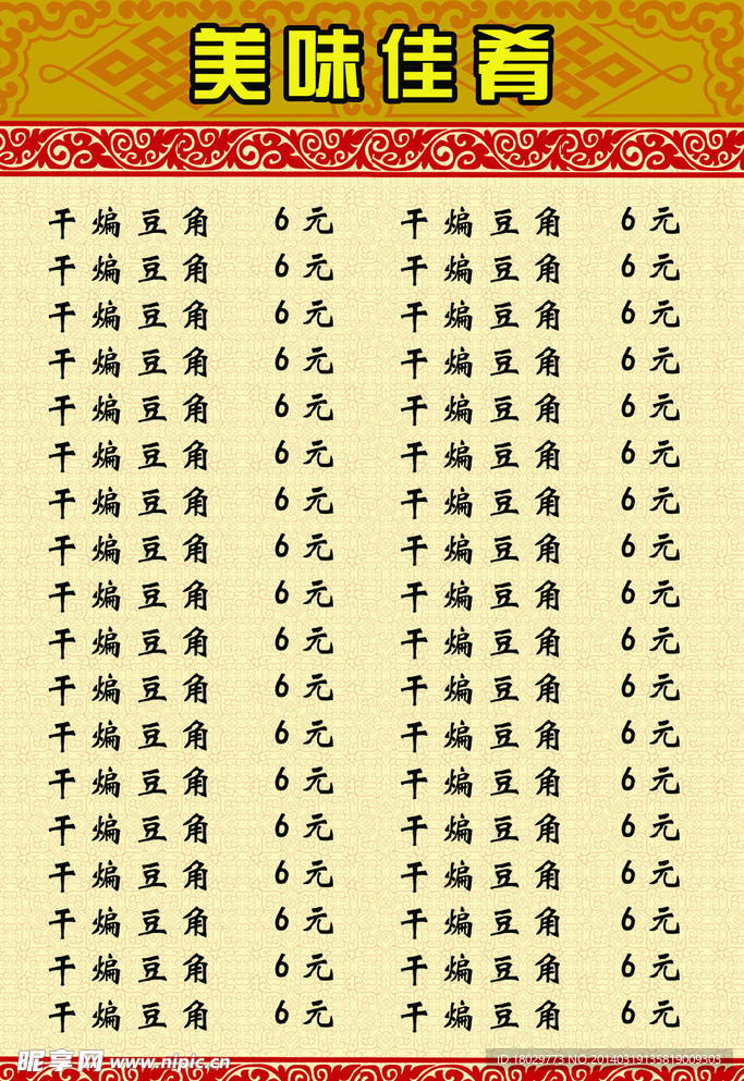 菜单