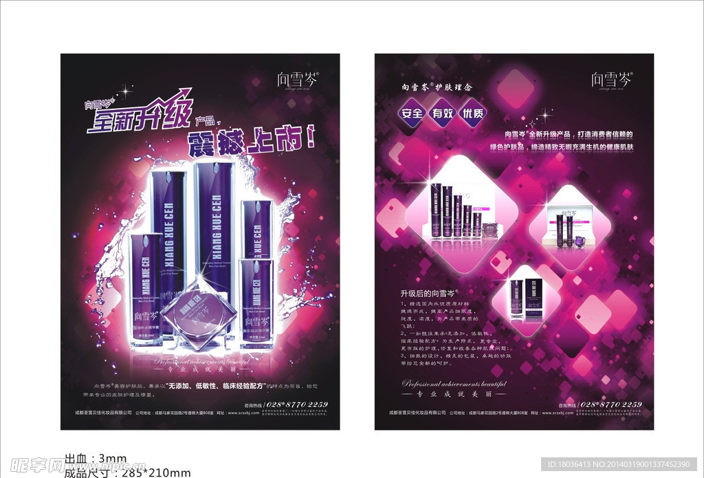 化妆品传单