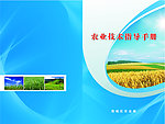 农业技术指导手册
