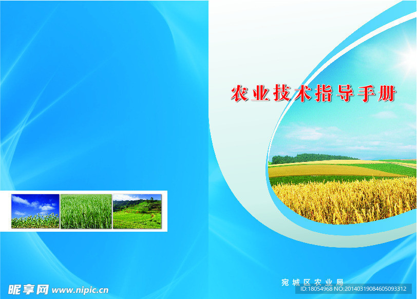 农业技术指导手册