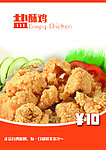 灯片 盐酥鸡