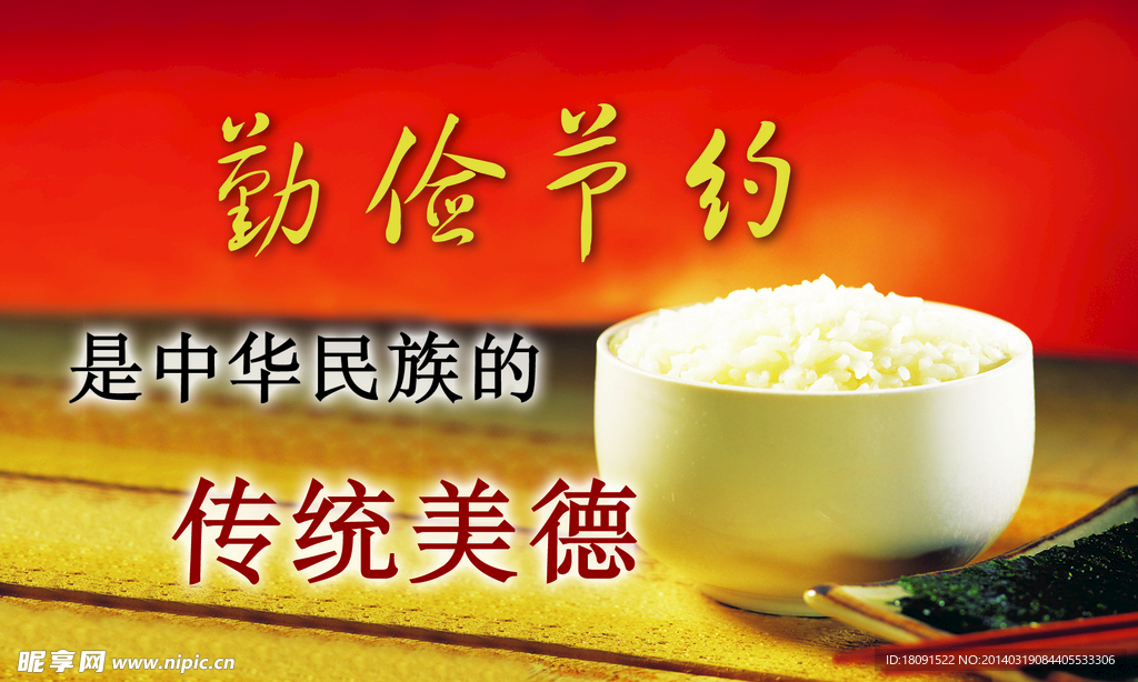 食堂标语