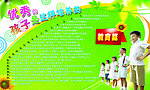 学校版面