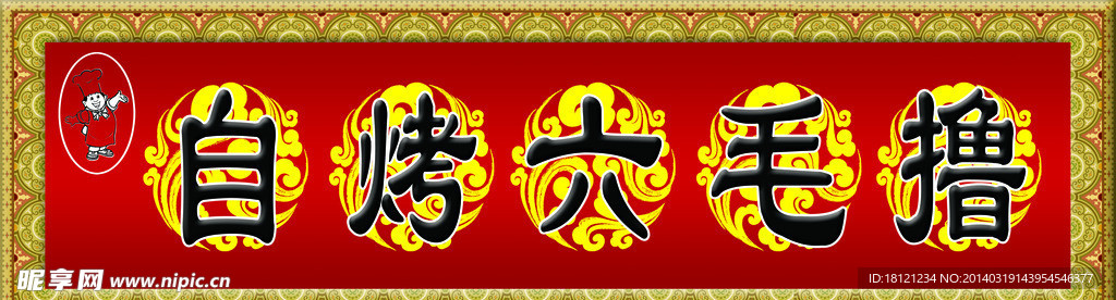 门头牌匾