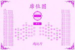 席位图