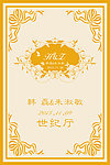 迎宾牌