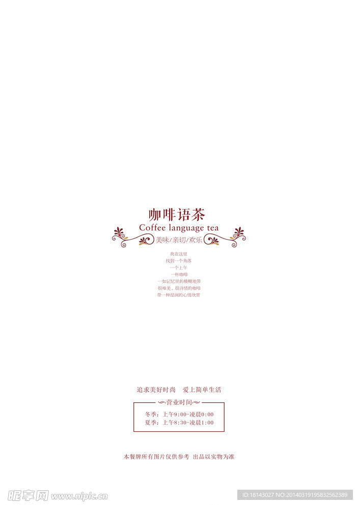 西餐菜单菜谱
