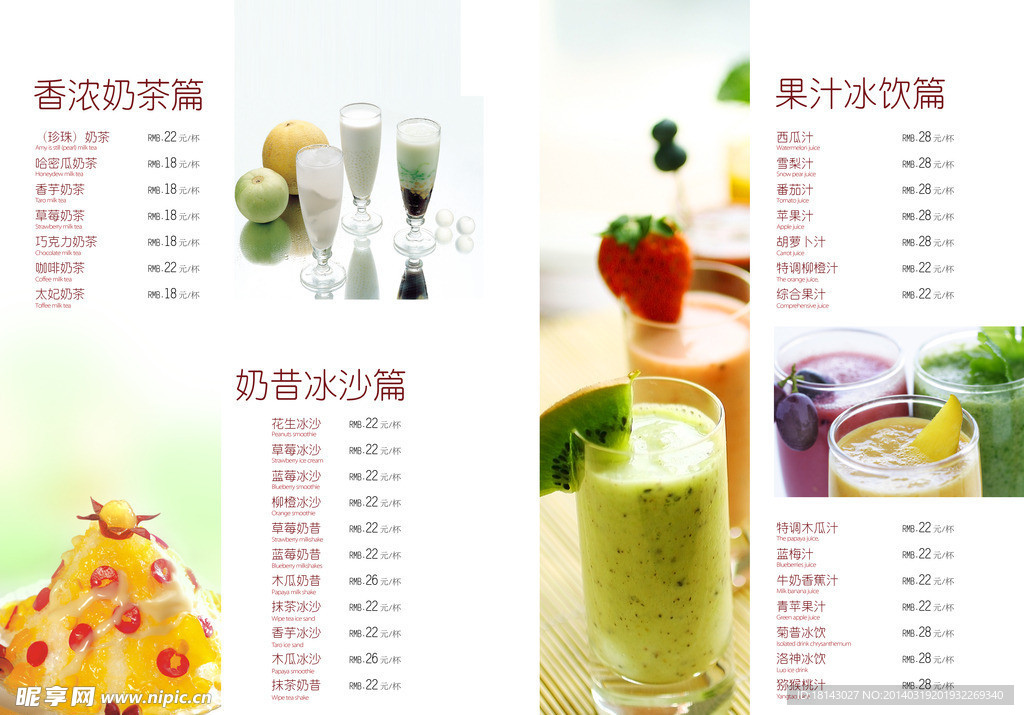 西餐菜单菜谱