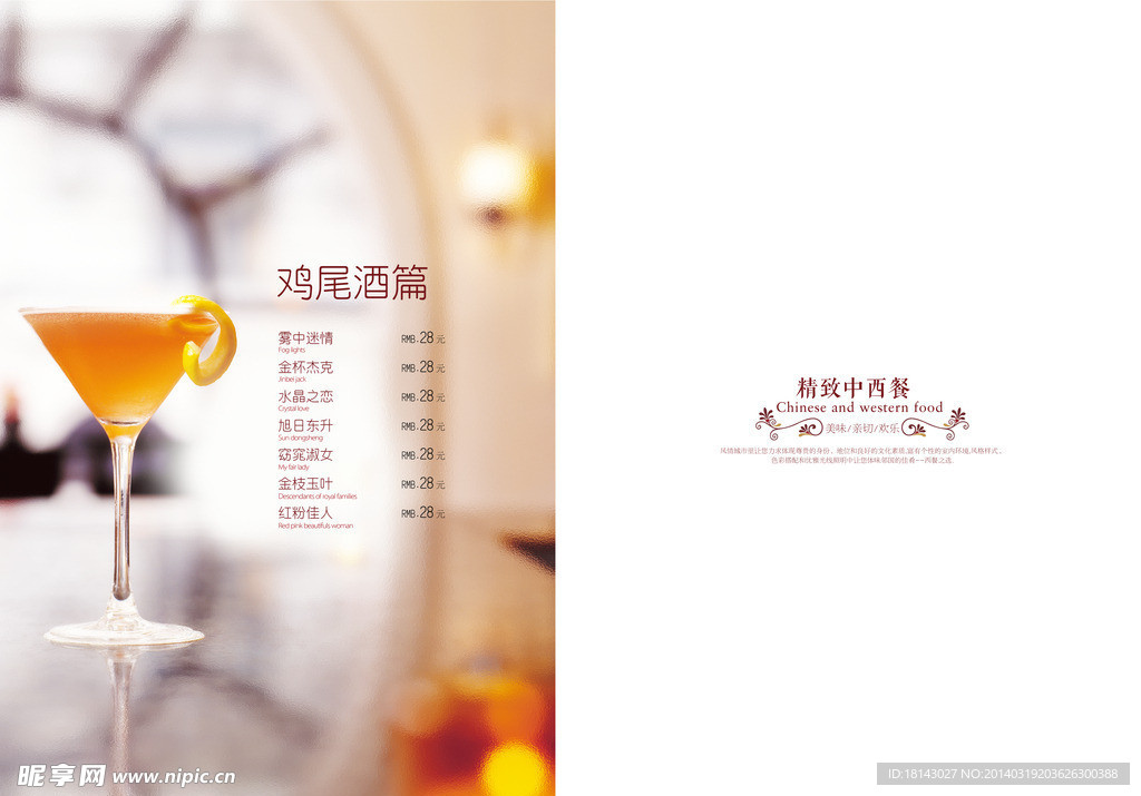 西餐菜单菜谱