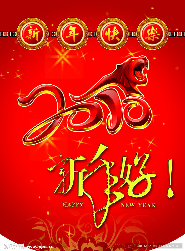 吊旗 新年 新年吊起