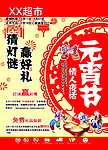 元宵节