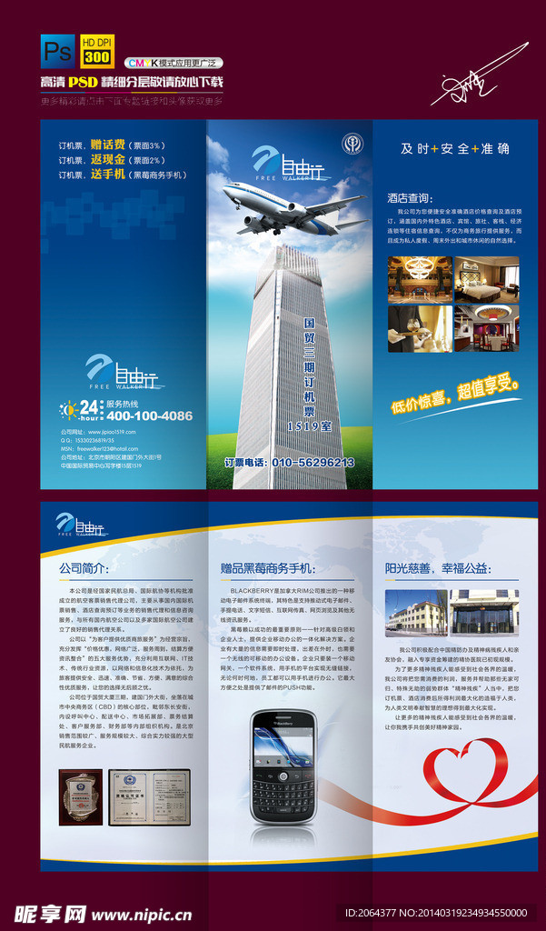 旅游折页