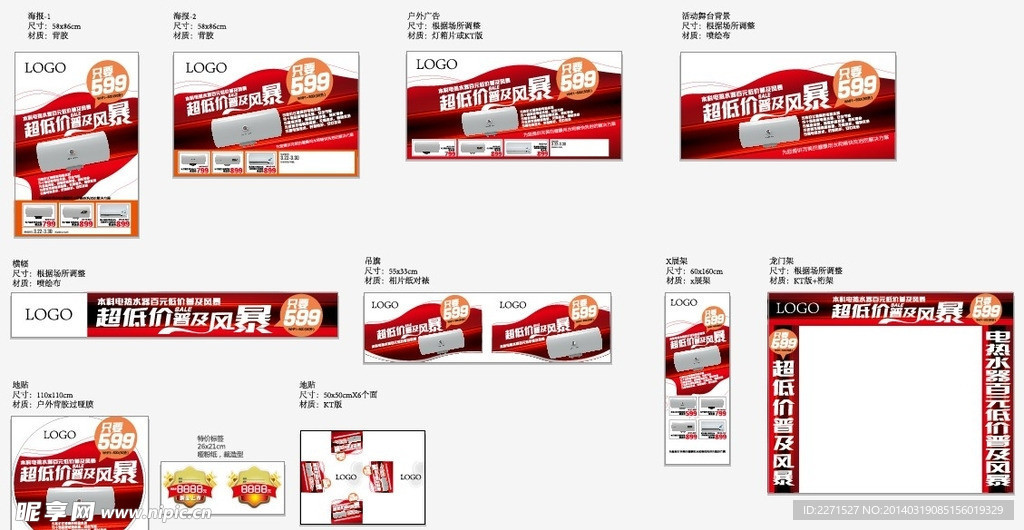 系列活动终端物料