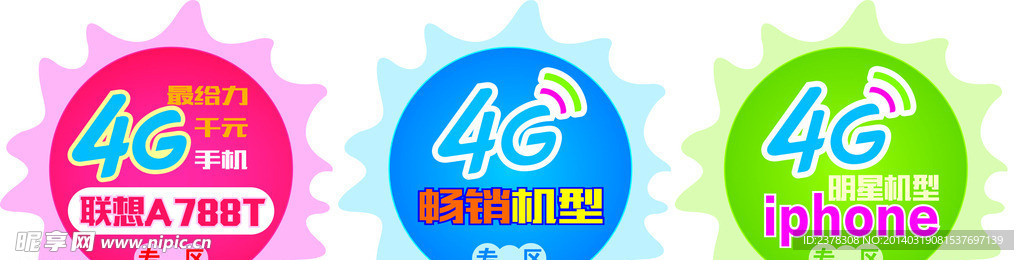 4G 手机 异形