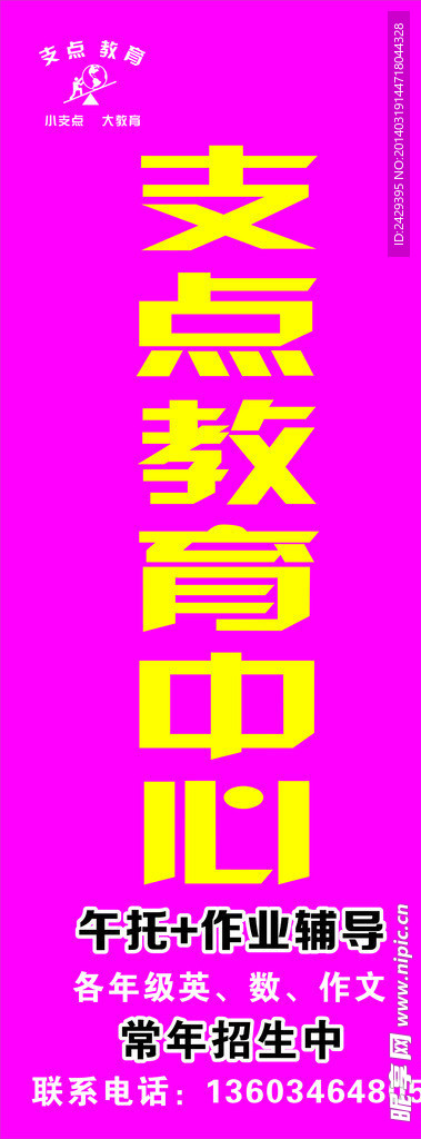 支点教育