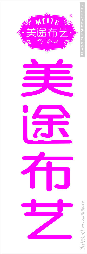 美途布艺
