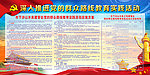 党的群众教育路线