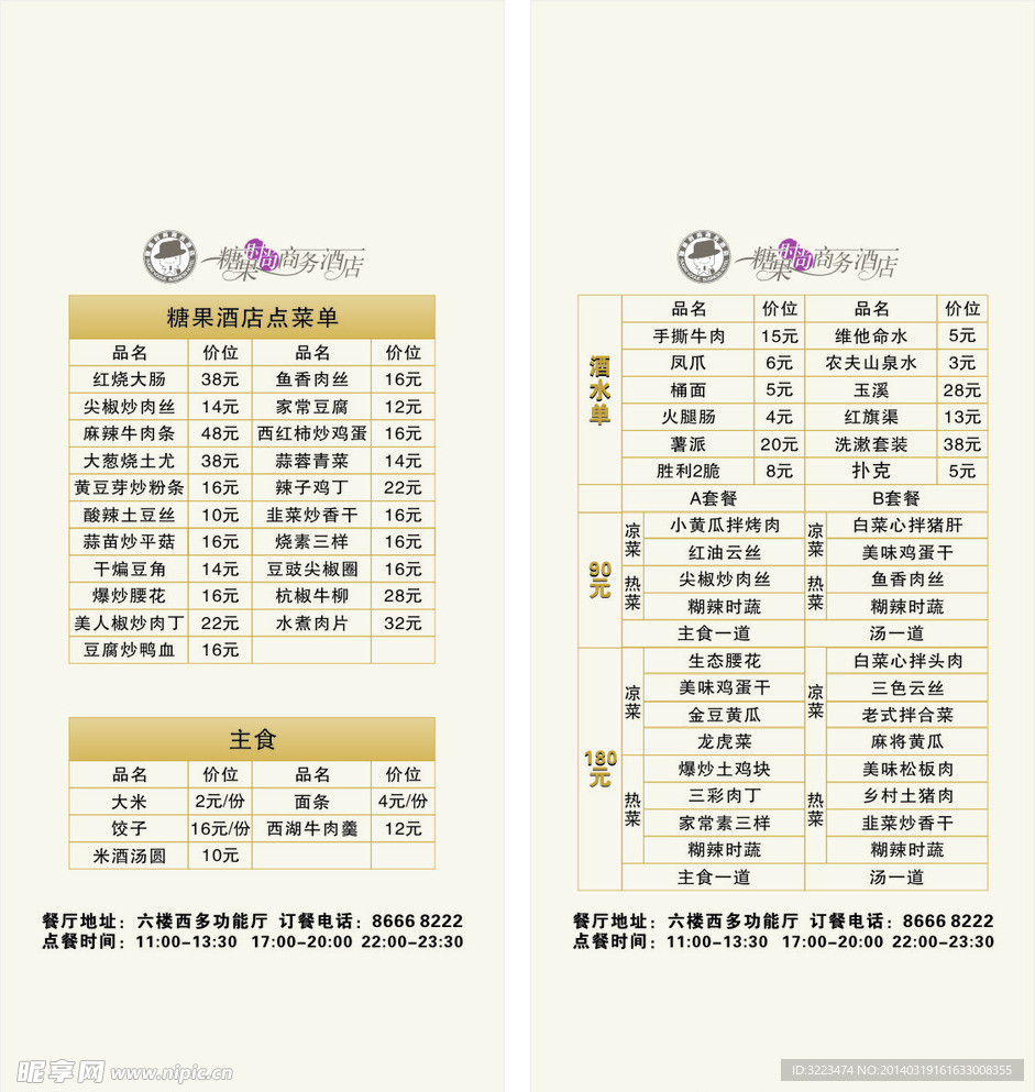酒店价格台摆