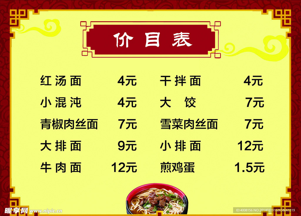价目表