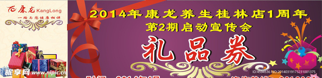 礼品券