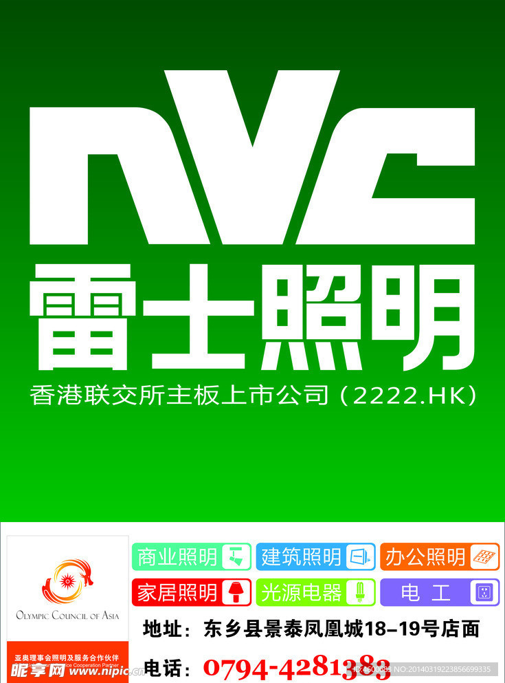 雷士照明