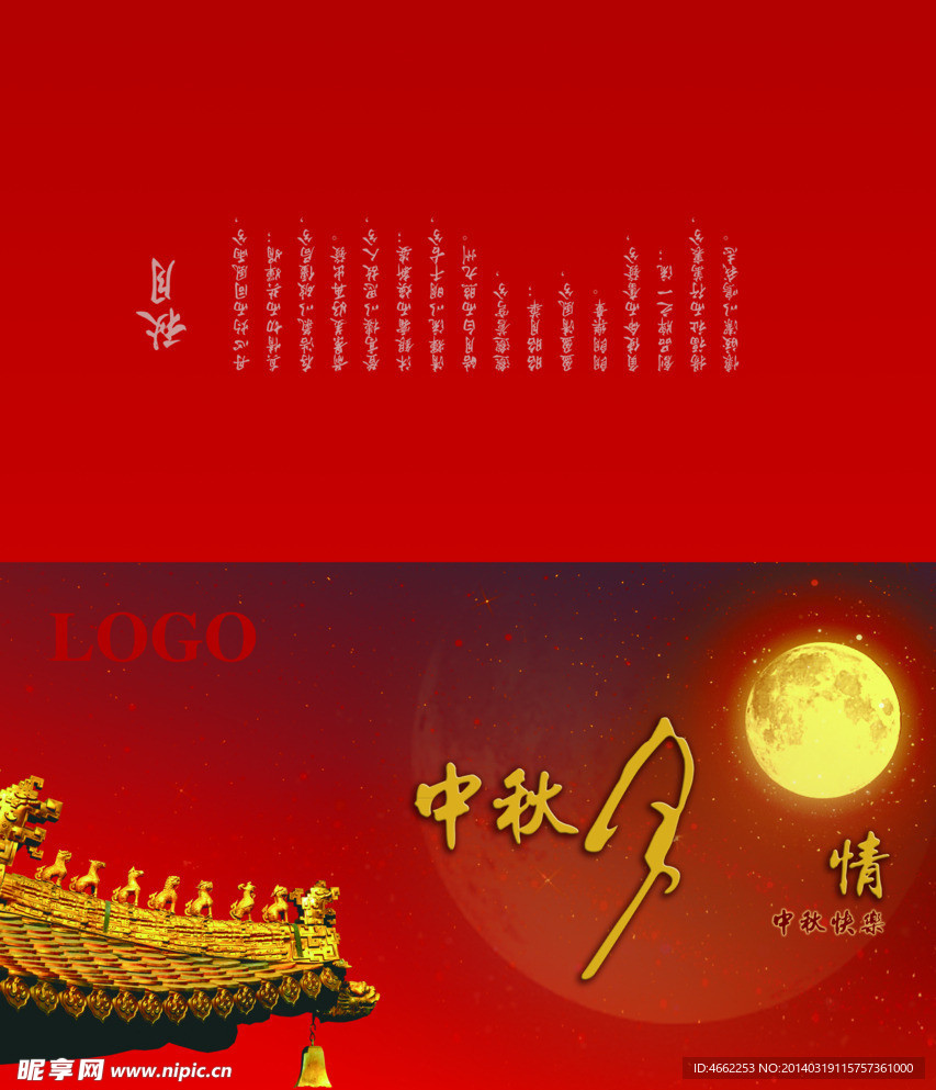 中秋贺卡