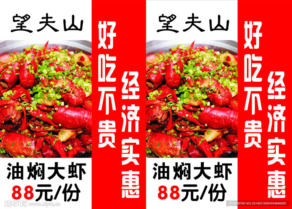 油焖大吓