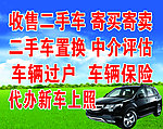 二手车
