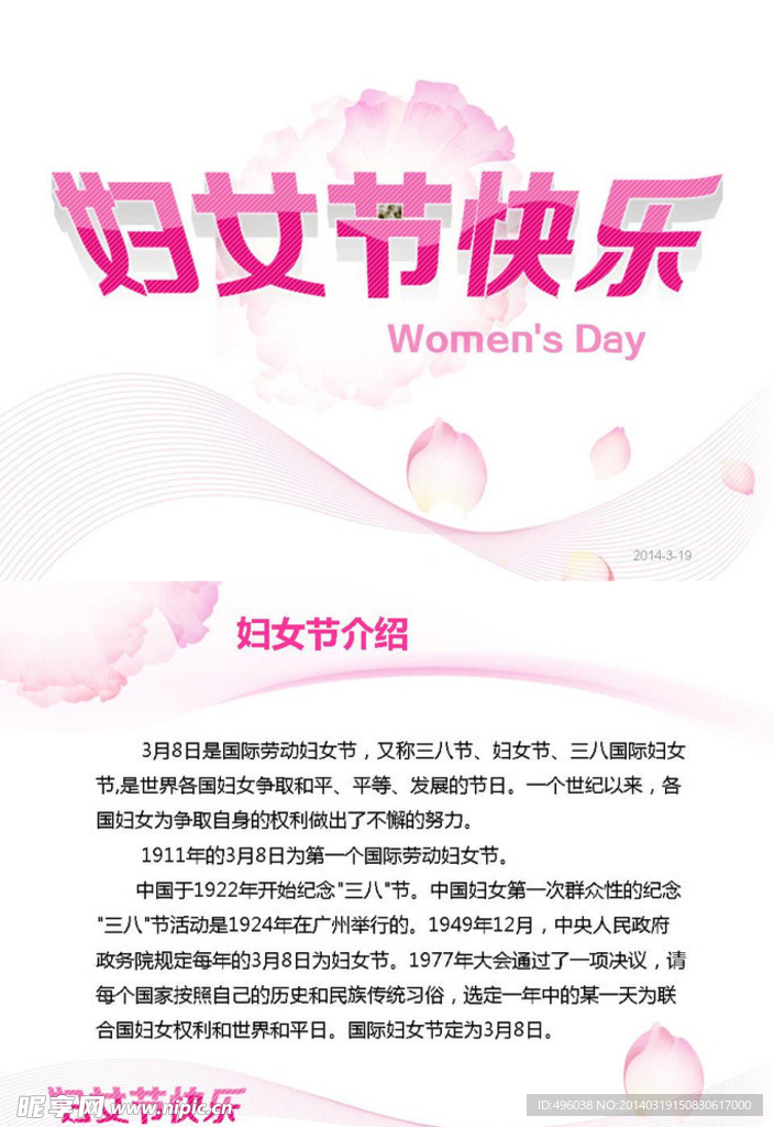 妇女节