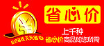 沃尔玛省心价