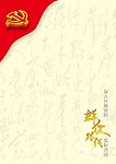 党旗