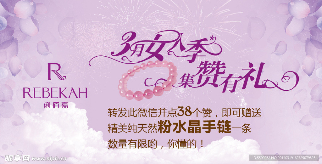 三八活动