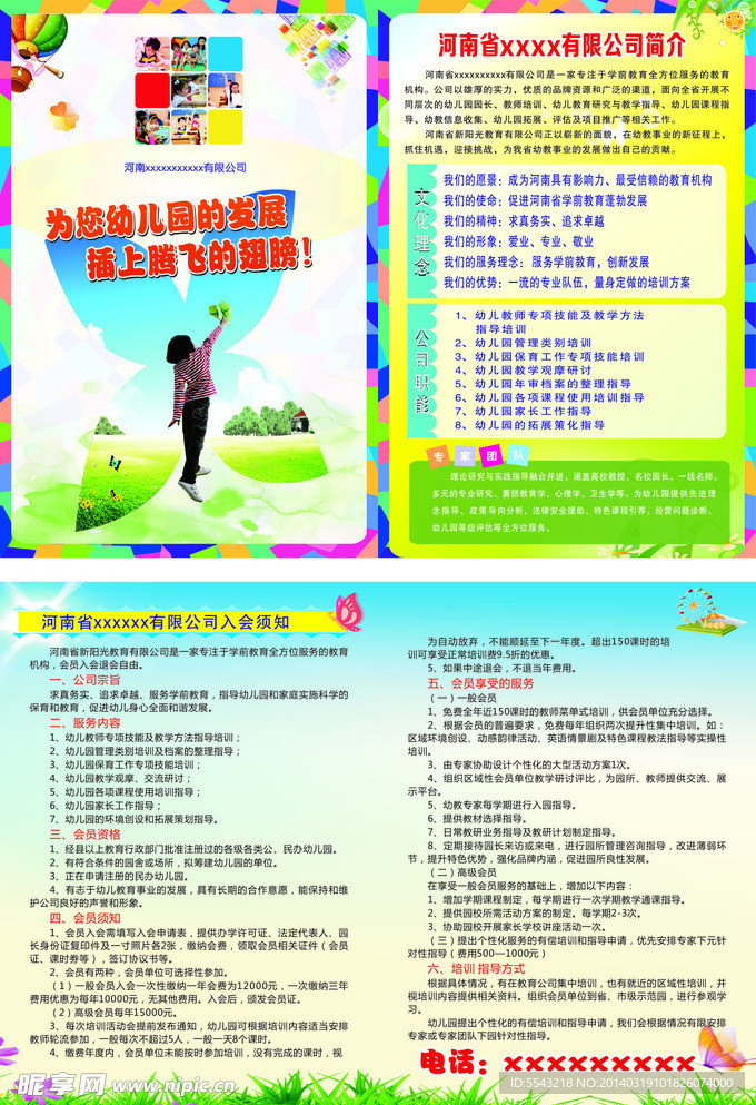 幼儿园 学校彩页