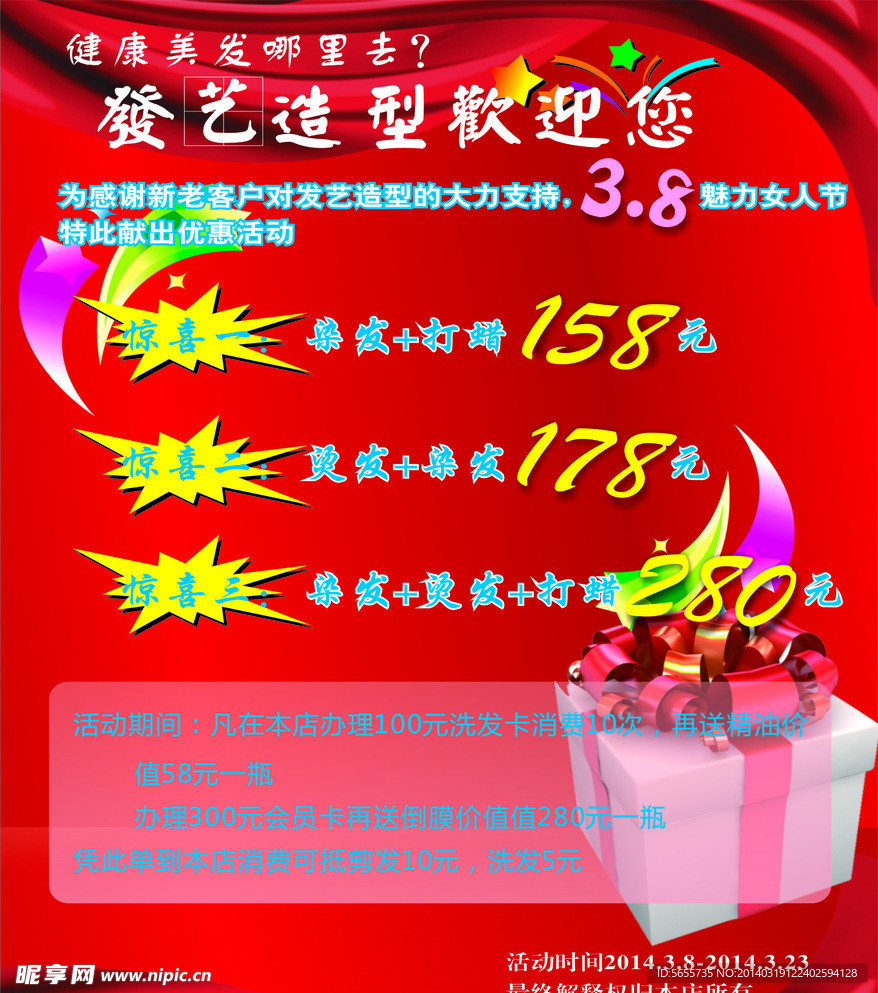 美发店宣传单