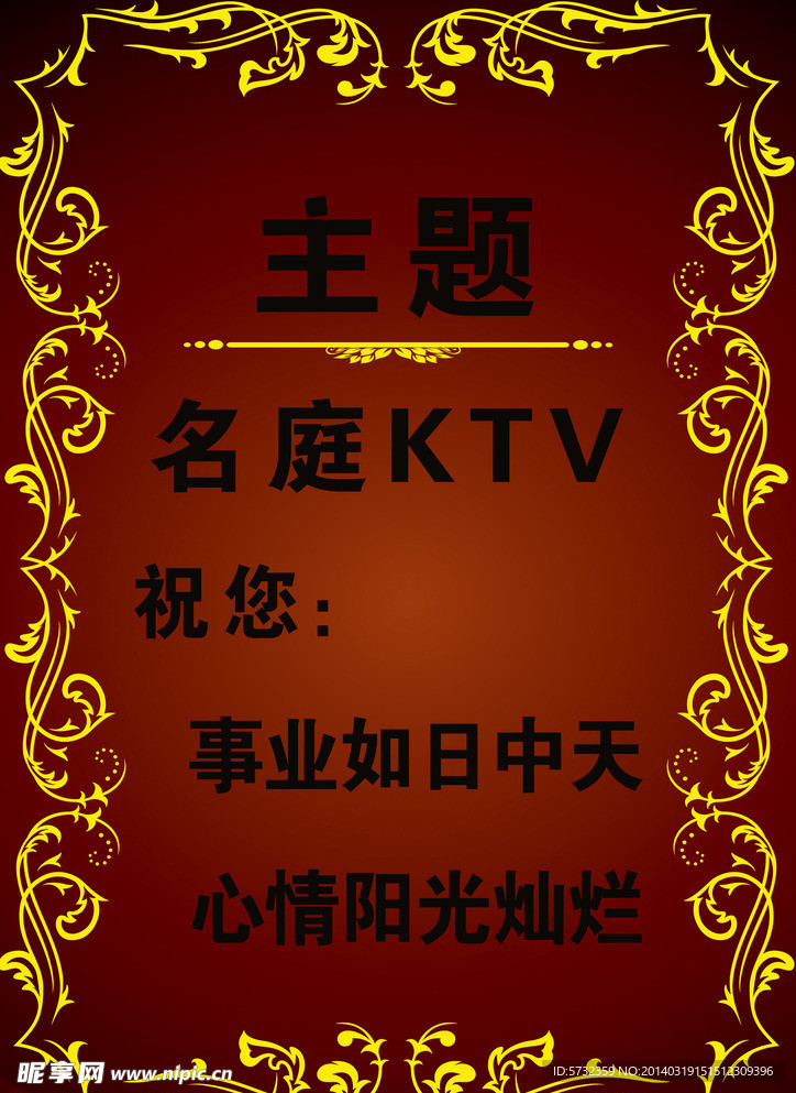 主题KTV菜单正面