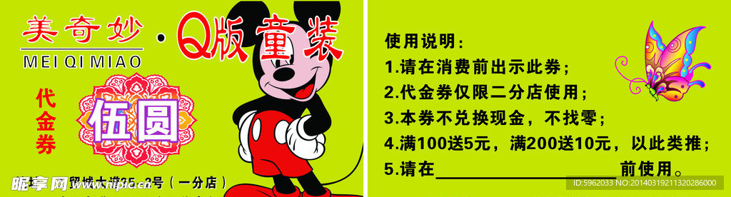 代金券
