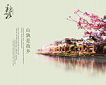 中国风展板