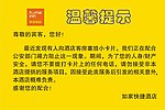 如家快捷酒店提示