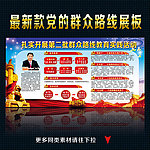 党的群众路线