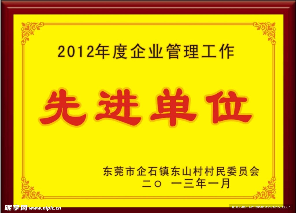 先进单位
