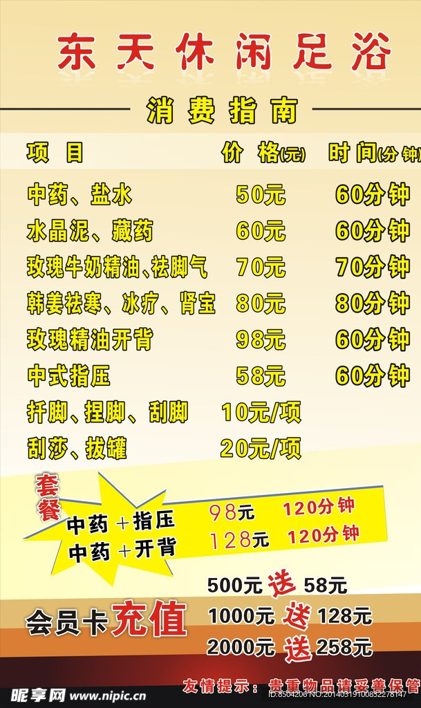 足浴