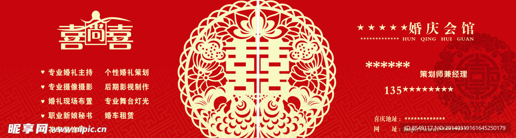 婚庆公司名片