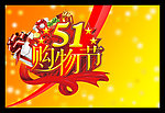 五一 劳动节