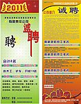 诚聘展架