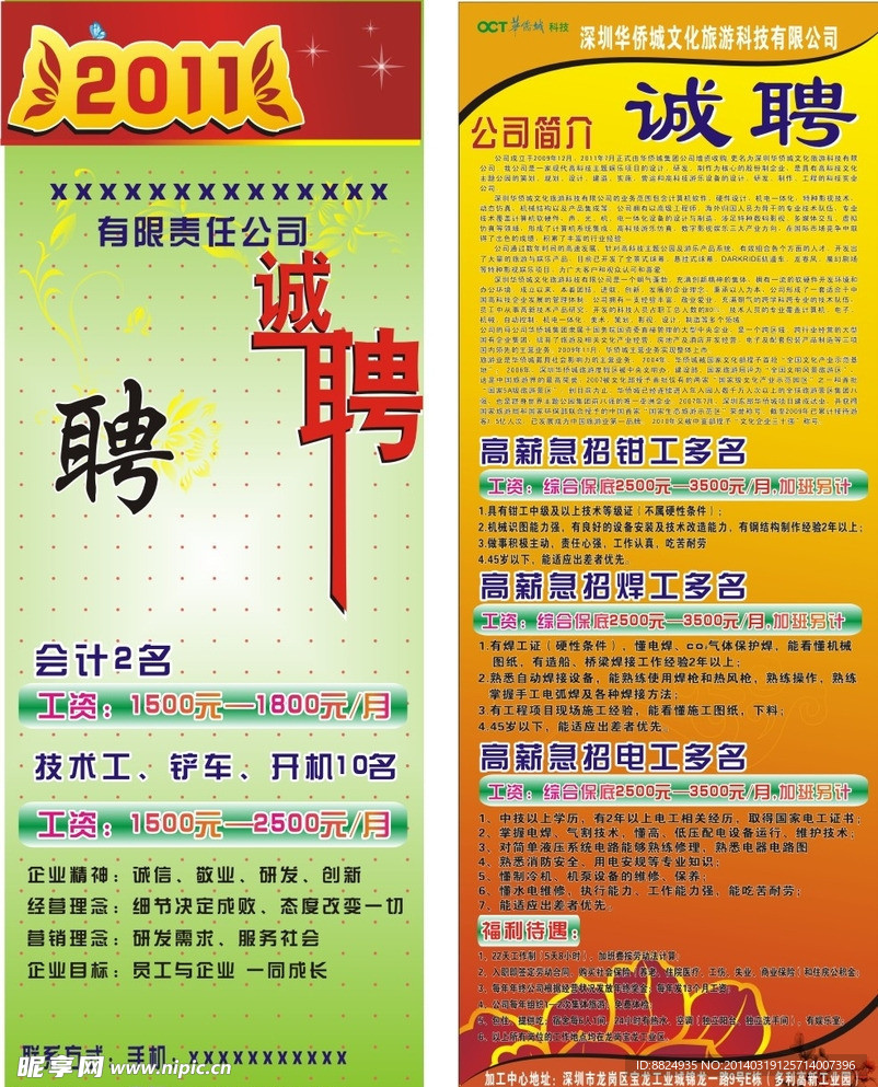 诚聘展架