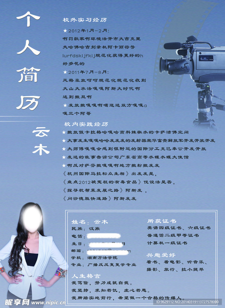 个人简历