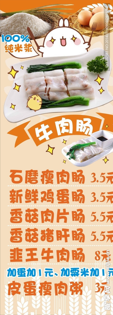 肠粉