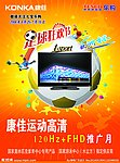 康佳足球